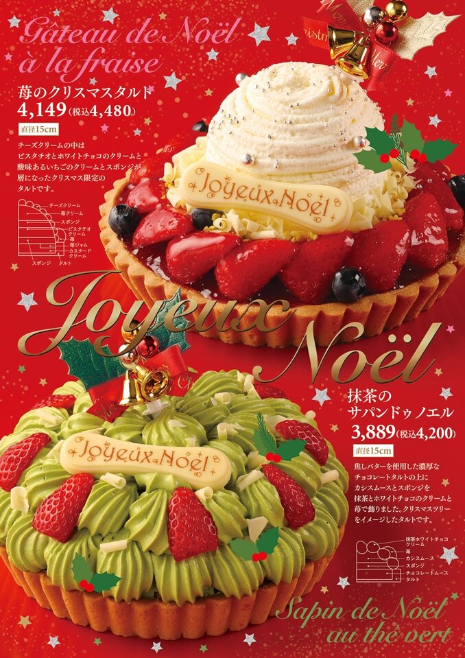 クリスマスタルト予約開始